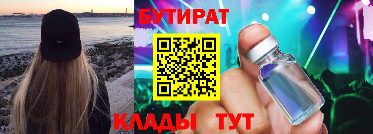 Бутират BDO 33%  БУТИРАТ  Сертолово  Вход с VPN 