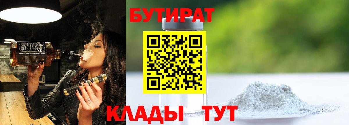 БУТИРАТ вода Сертолово