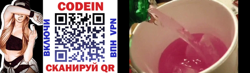 Кодеиновый сироп Lean напиток Lean (лин)  гидра зеркало  Сертолово 