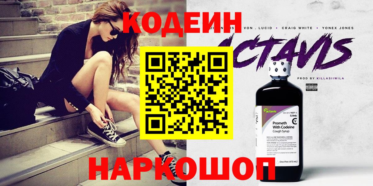 Кодеиновый сироп Lean напиток Lean (лин)  Codein напиток Lean (лин)  Вход с VPN  Сертолово 