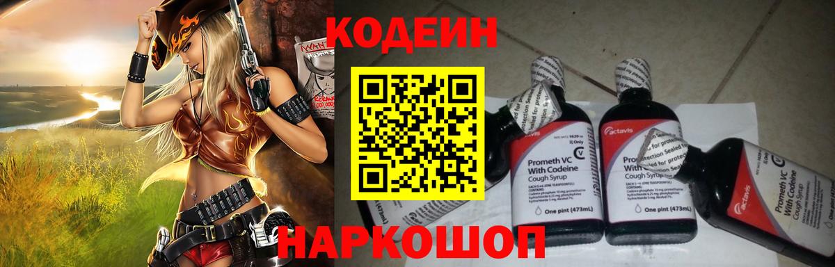 Кодеиновый сироп Lean напиток Lean (лин) Сертолово