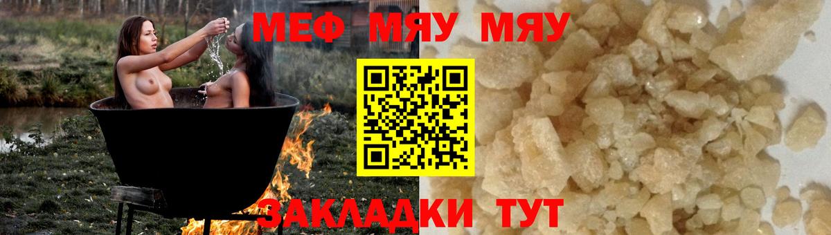 Меф мяу мяу Сертолово
